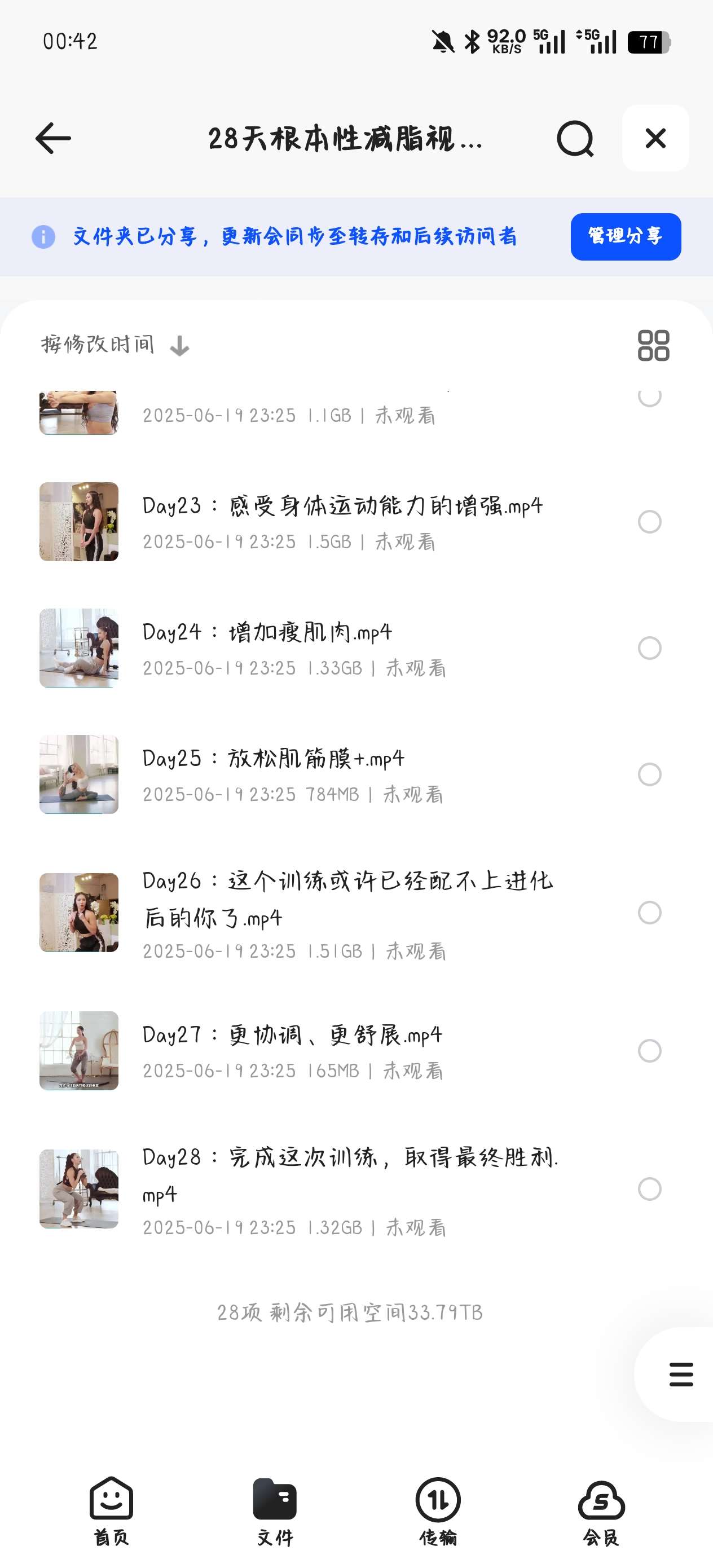 【分享】课程:28天根本性减脂视频课程 封面