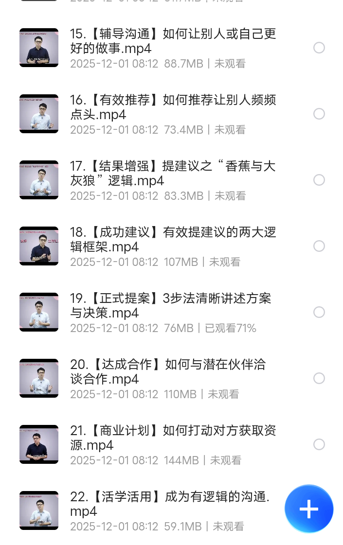 【分享】让说话更有逻辑的实用表达课，提升表达力的付费系统课程 封面
