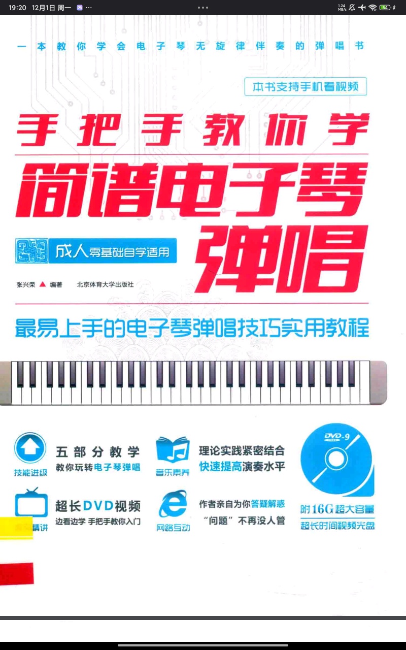【分享】手把手教你学简谱电子琴弹唱 最易上手的电子琴弹唱技巧实用 封面