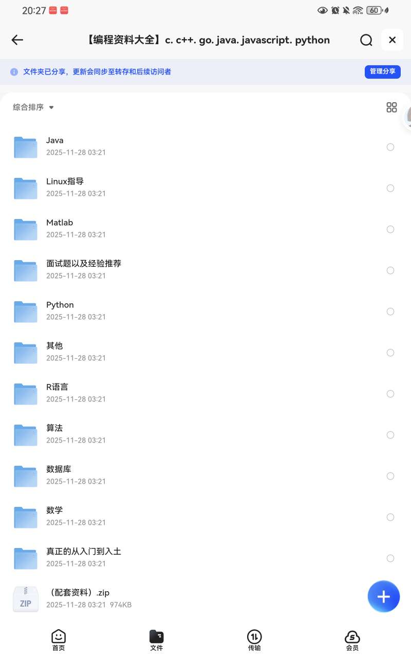 【分享】编程资料C C++ Go Java等资料合集🔥 封面
