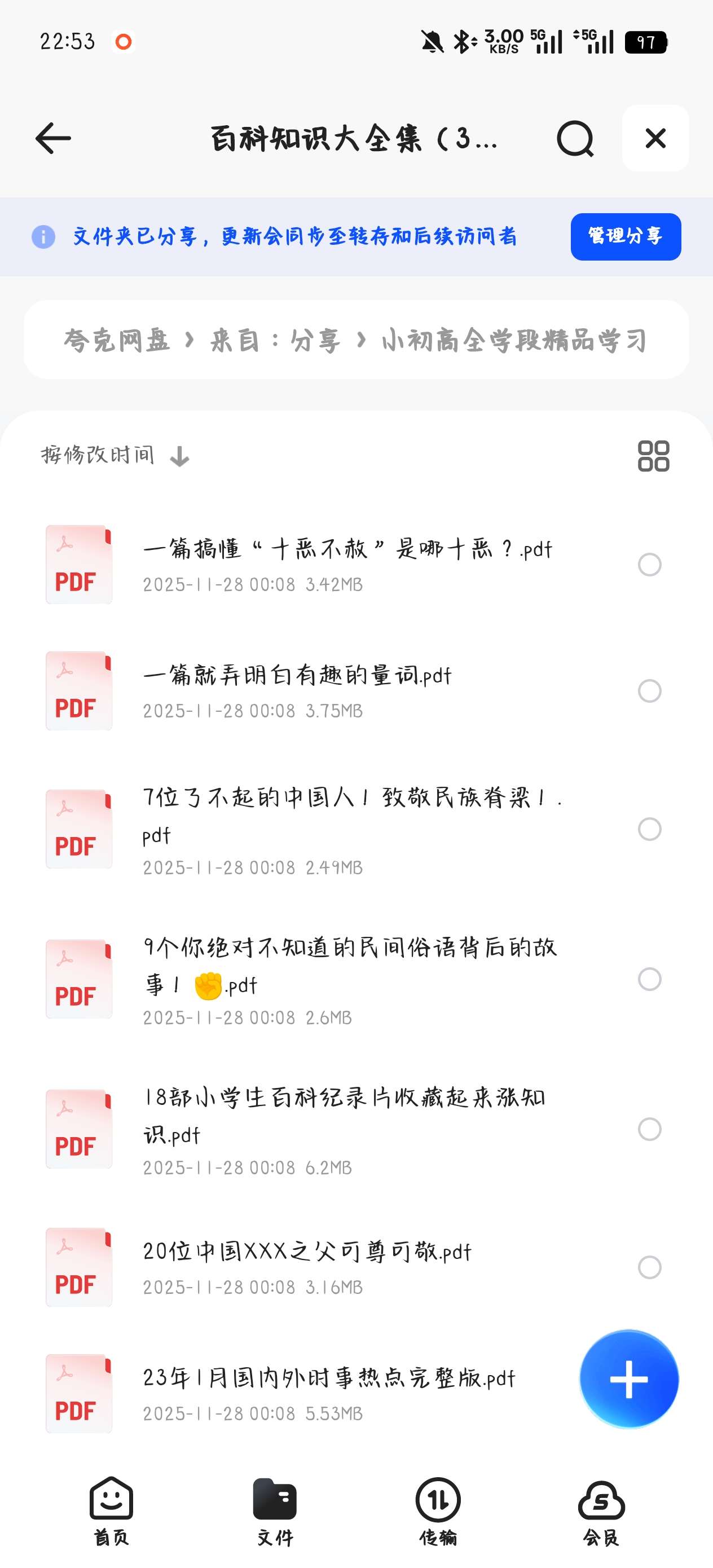【分享】资料:小初高全学段精品学习资料整理集（高清可打印） 封面