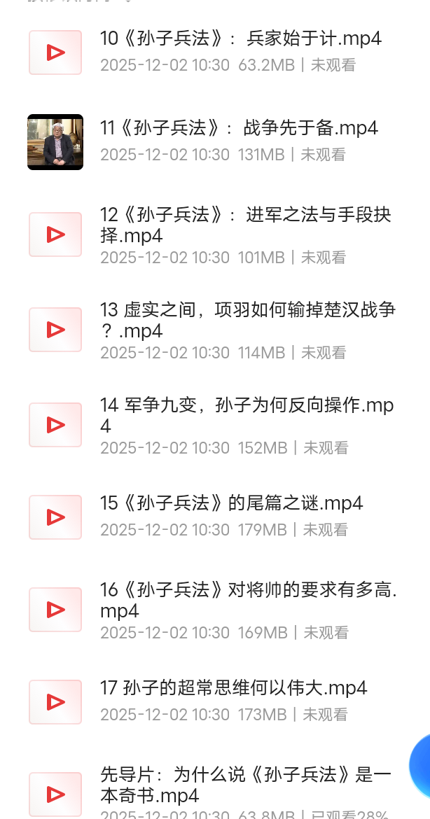 【分享】黄朴民教授：《孙子兵法》与兵家智慧（完结） 封面