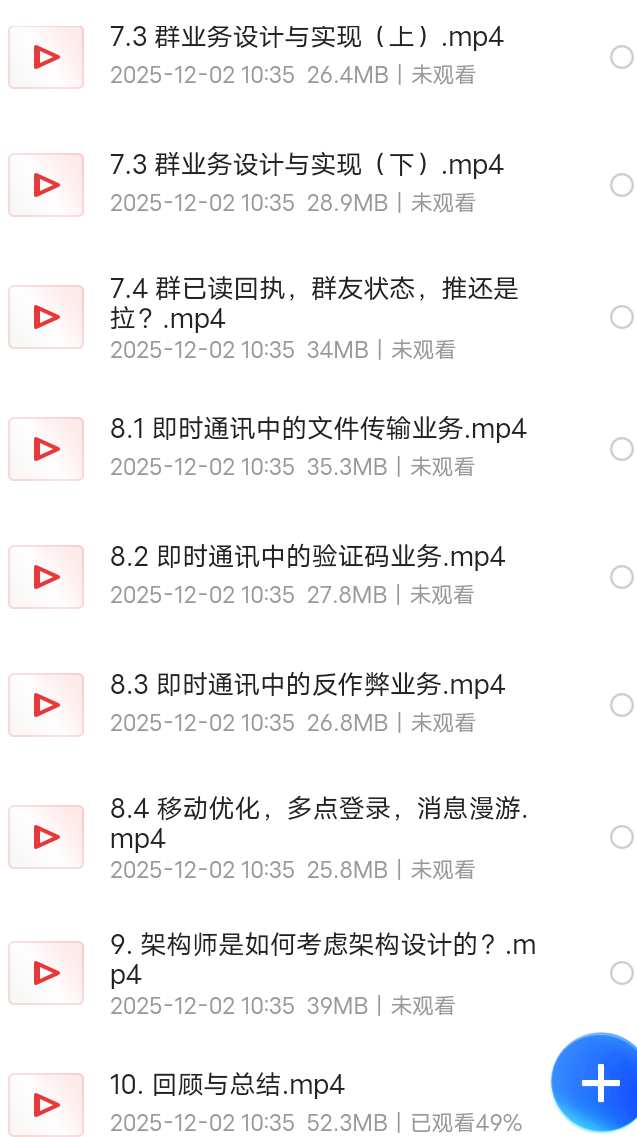 【分享】沈剑-关于即时通讯架构的一切 封面