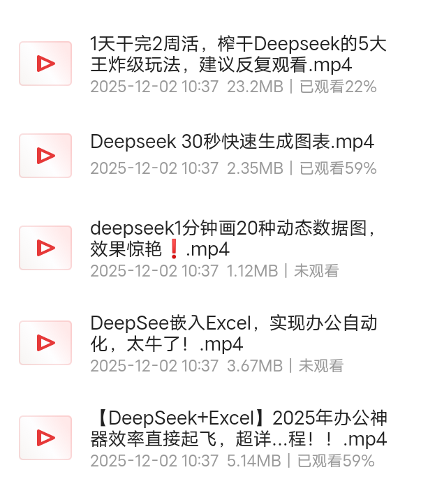 【分享】《DeepSeek办公应用》2025年效率直接起飞教程 封面