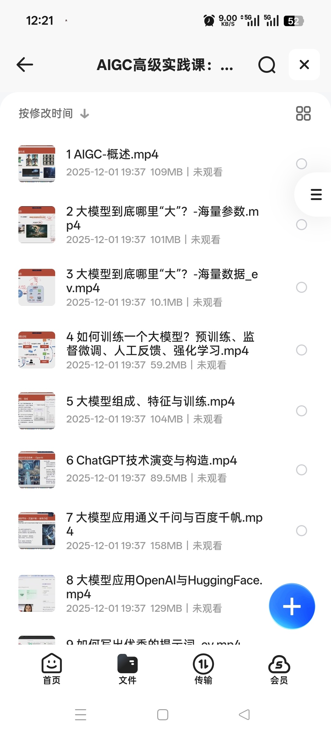 【分享】AIGC高级实践课：从大模型到Agent 封面