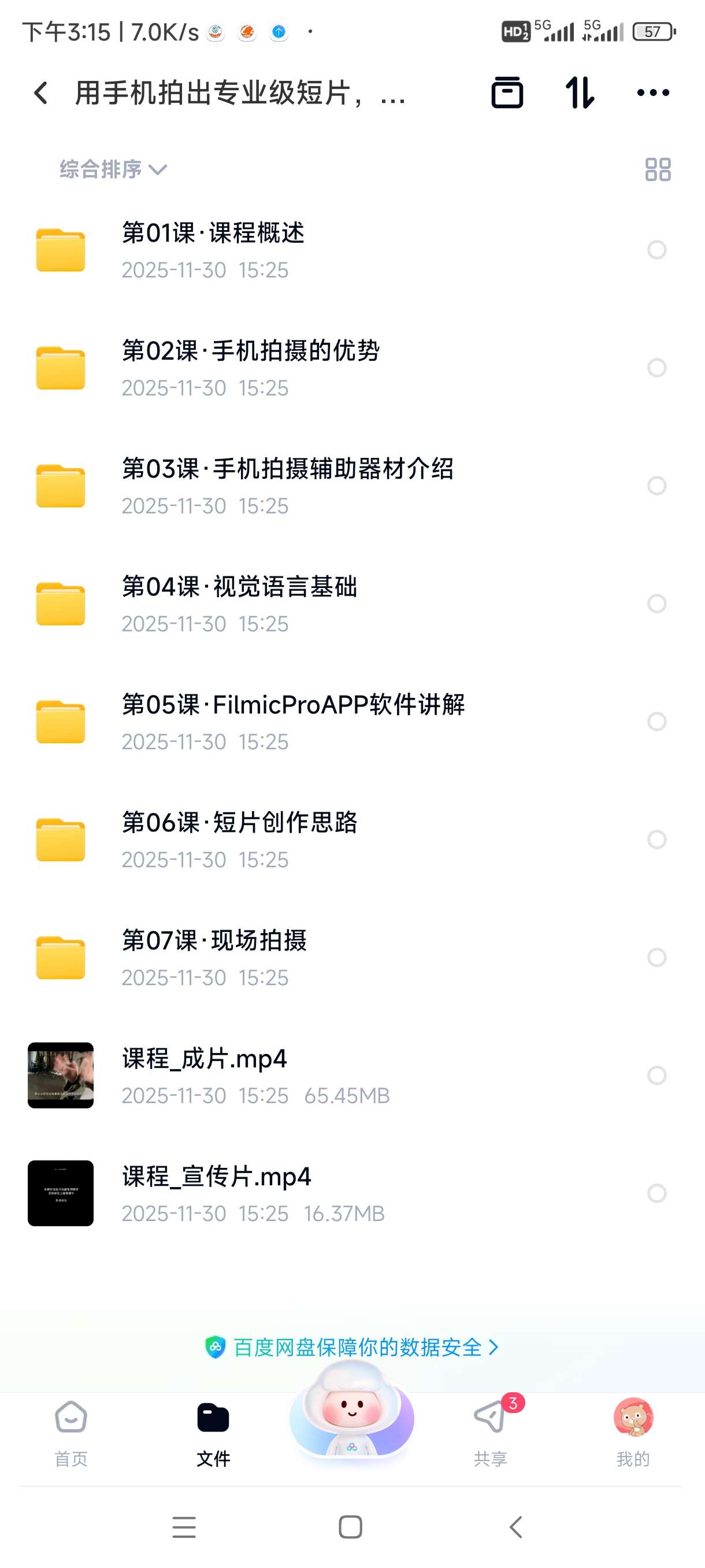 【分享】用手机拍出专业级短片，站酷学习手机拍摄技巧全攻略 封面