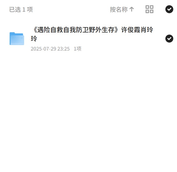 【分享】《遇险自救自我防卫野外生存》许俊霞肖玲玲 封面