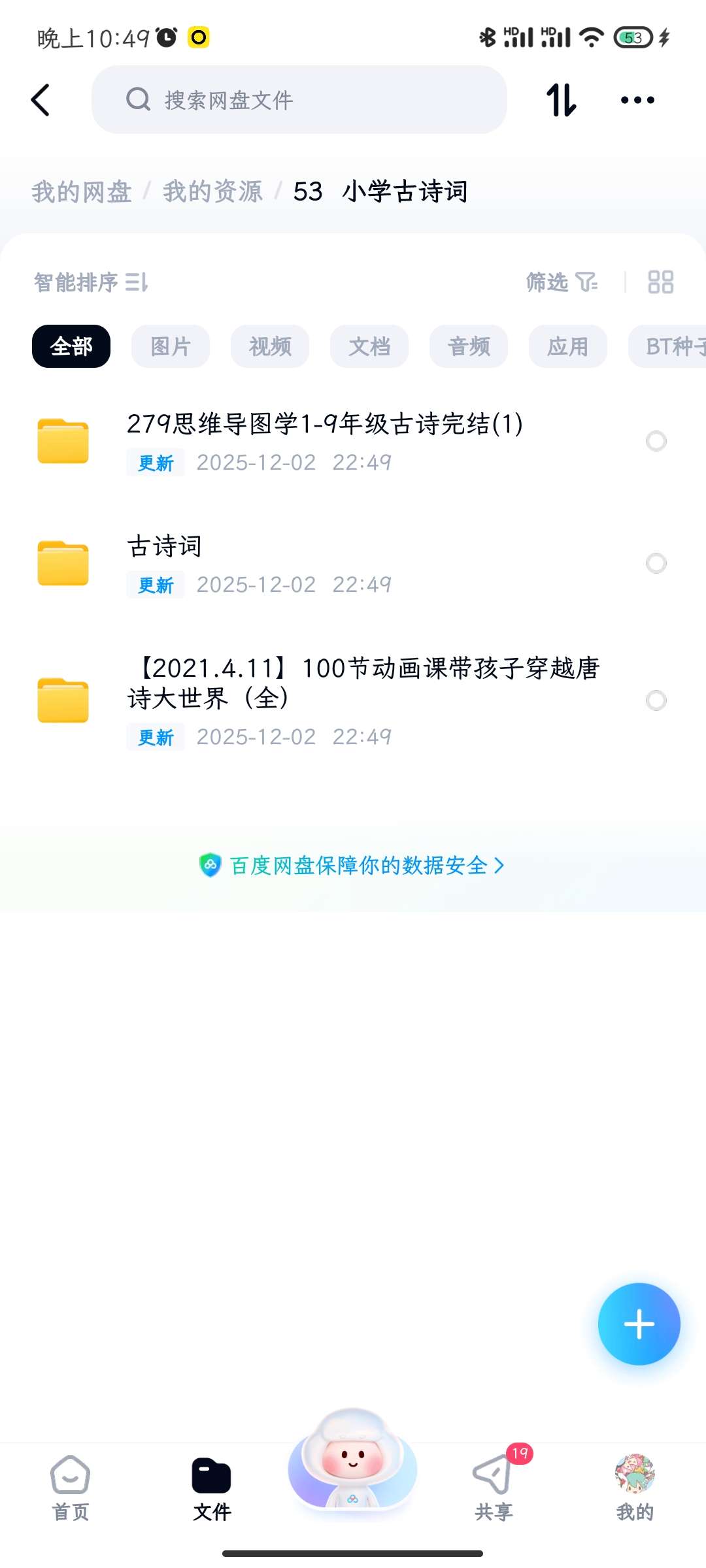 【分享】小学古诗词 封面
