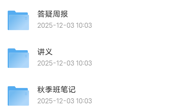 【分享】2026版高中《李政化学》讲义+课堂笔记+答疑笔记 封面