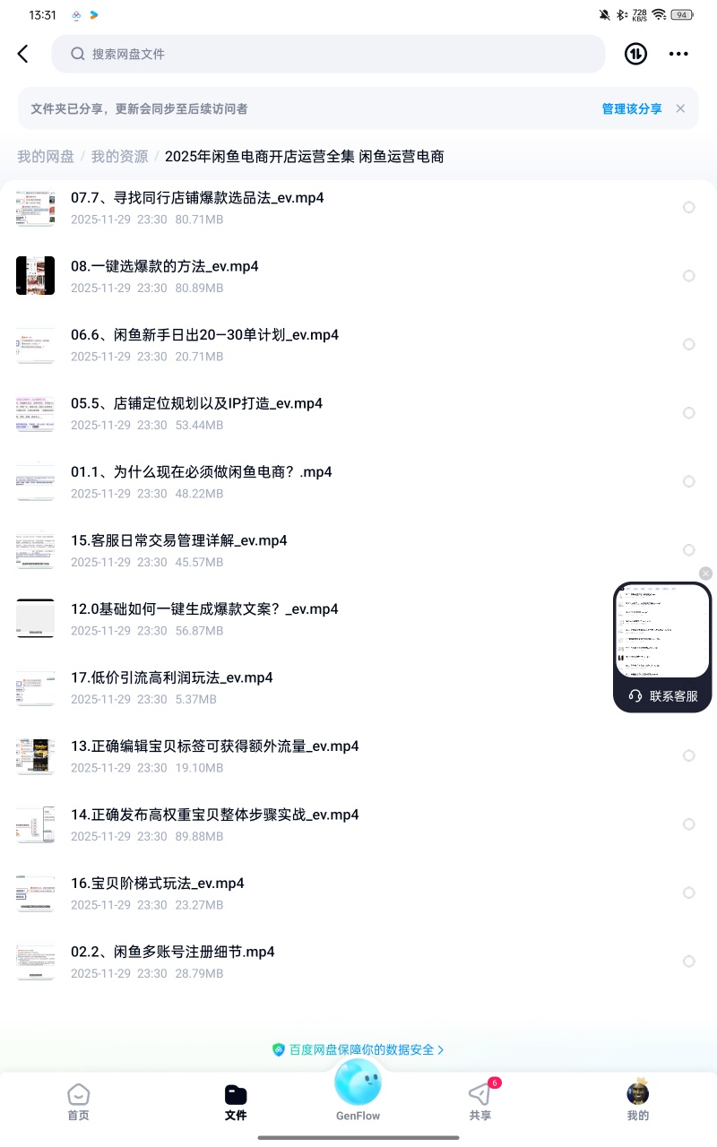 【分享】课程：2025年闲鱼电商开店运营全集 闲鱼运营电商 封面