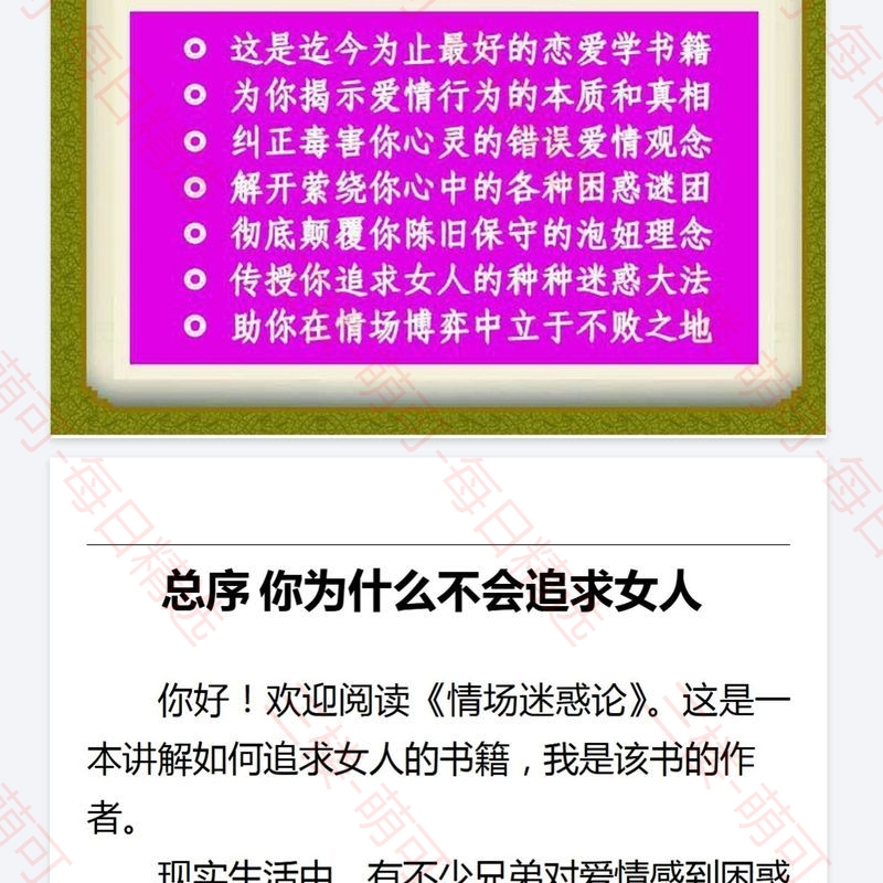 【分享】《情场迷惑论》：解析两忄生情感的现实指南 封面