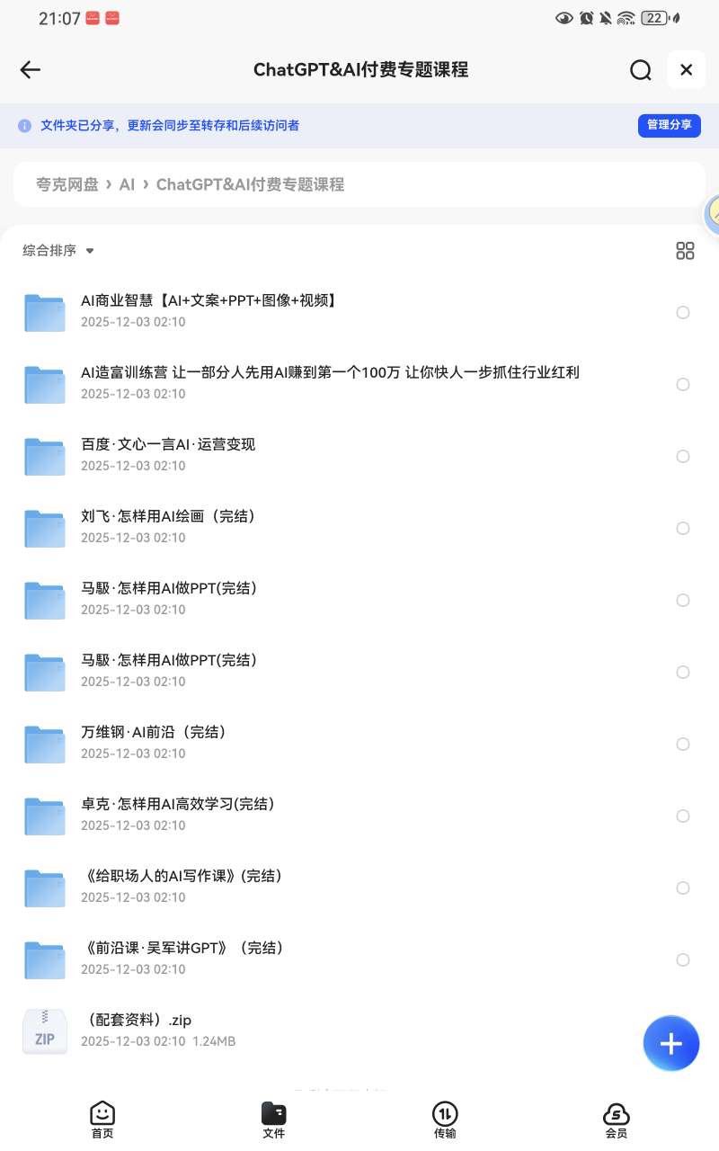 【分享】ChatGPT&amp;Ai付费专题课程🔥 封面