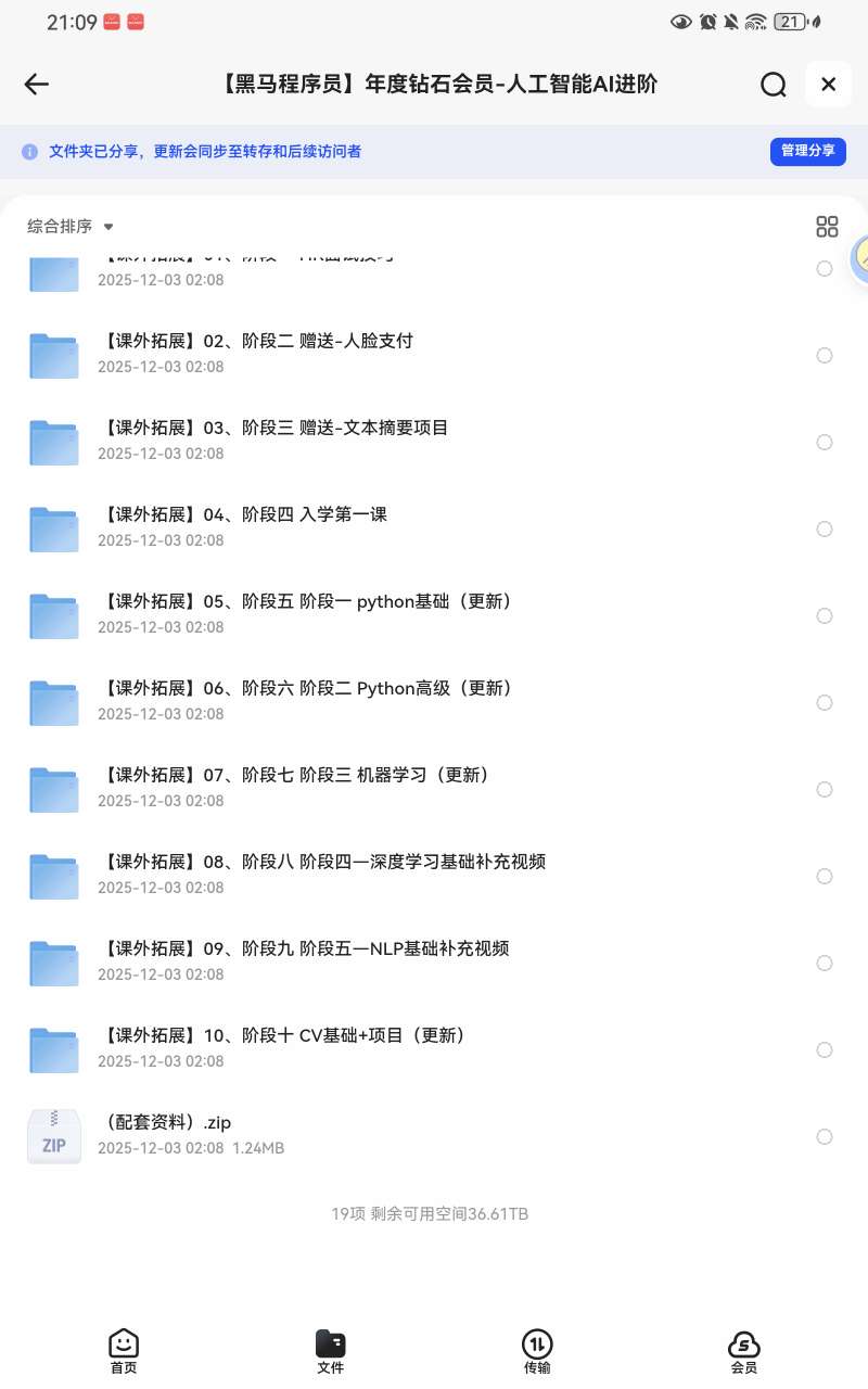 【分享】年度钻石会员：黑马人工智能Ai进阶🔥 封面