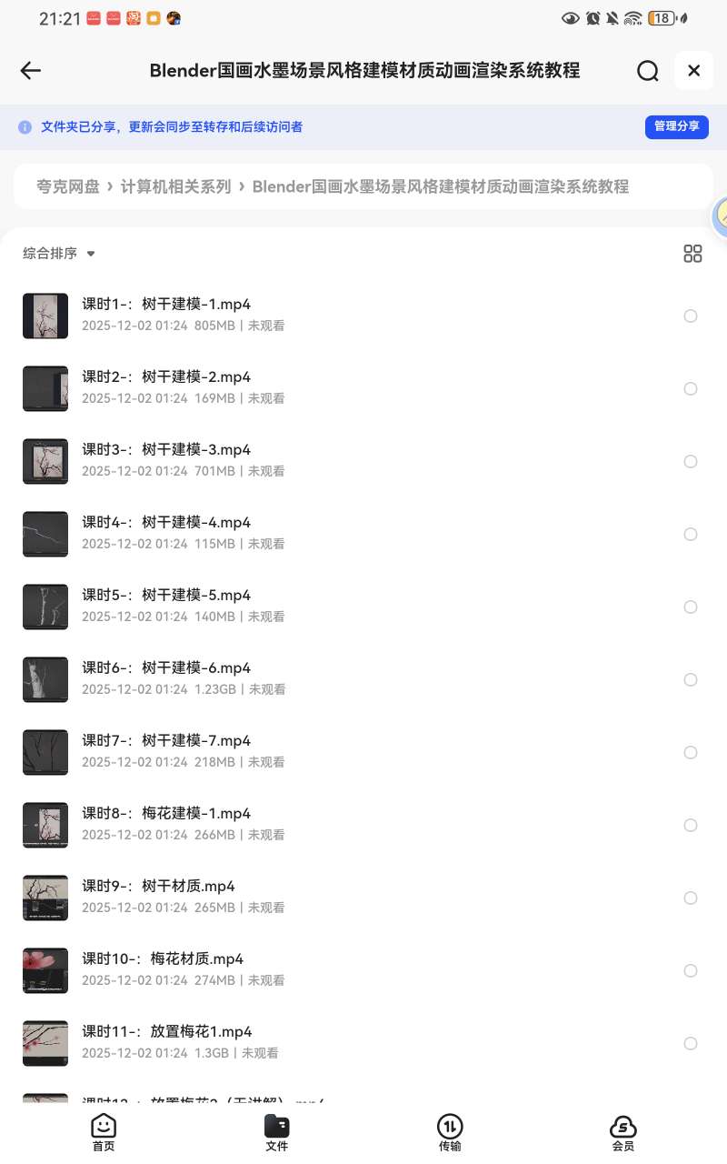 【分享】Blender国画水墨场景肥猫哥哥建模材质渲染系统教程 封面