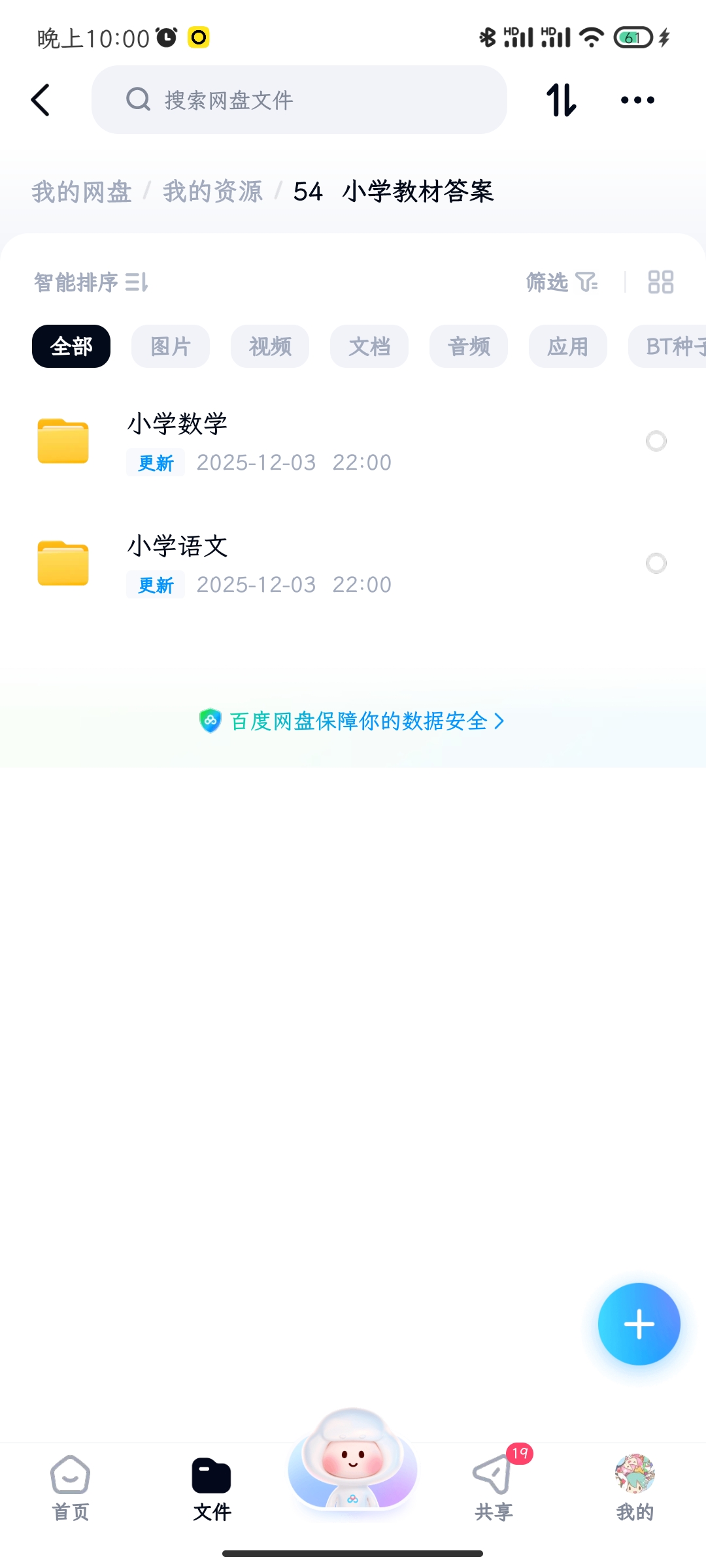 【分享】  小学教材答案 封面