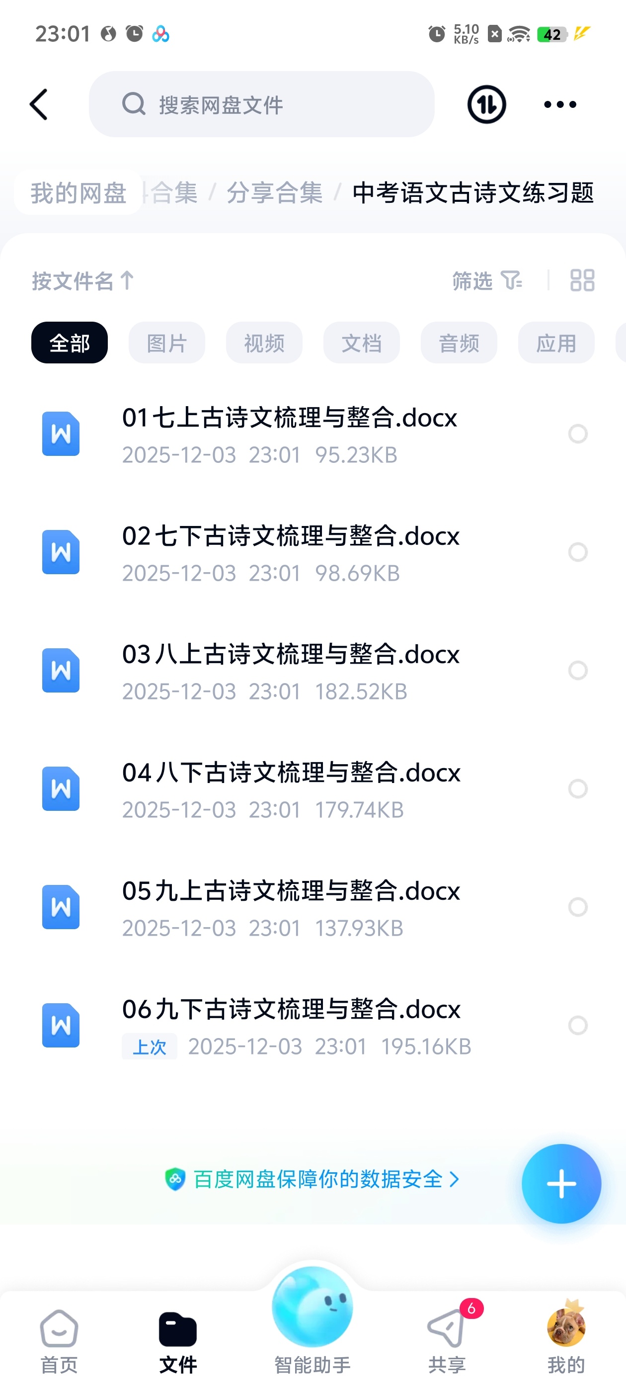 【分享】中考语文古诗文练习题 封面