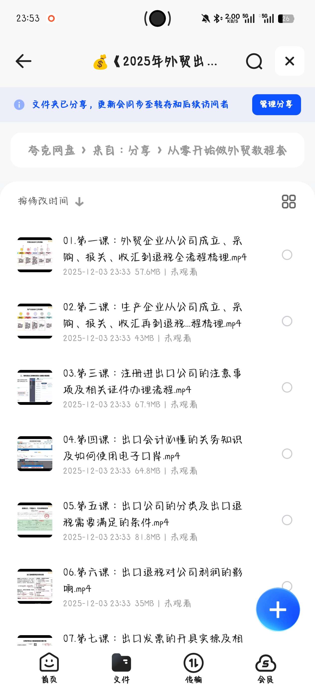 【分享】教程:从零开始做外贸教程套装 封面