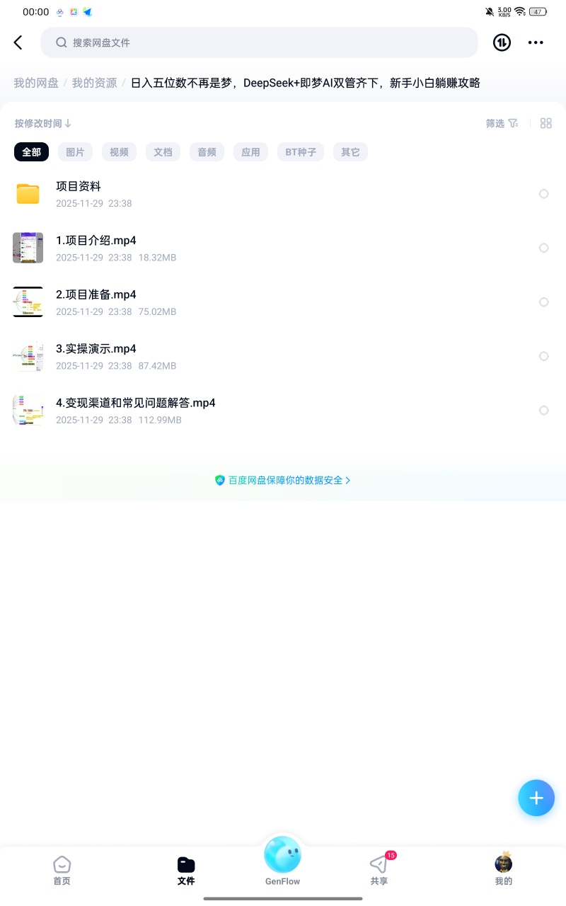 【分享】教程：日入五位数不再是梦，DeepSeek+即梦AI双管 封面