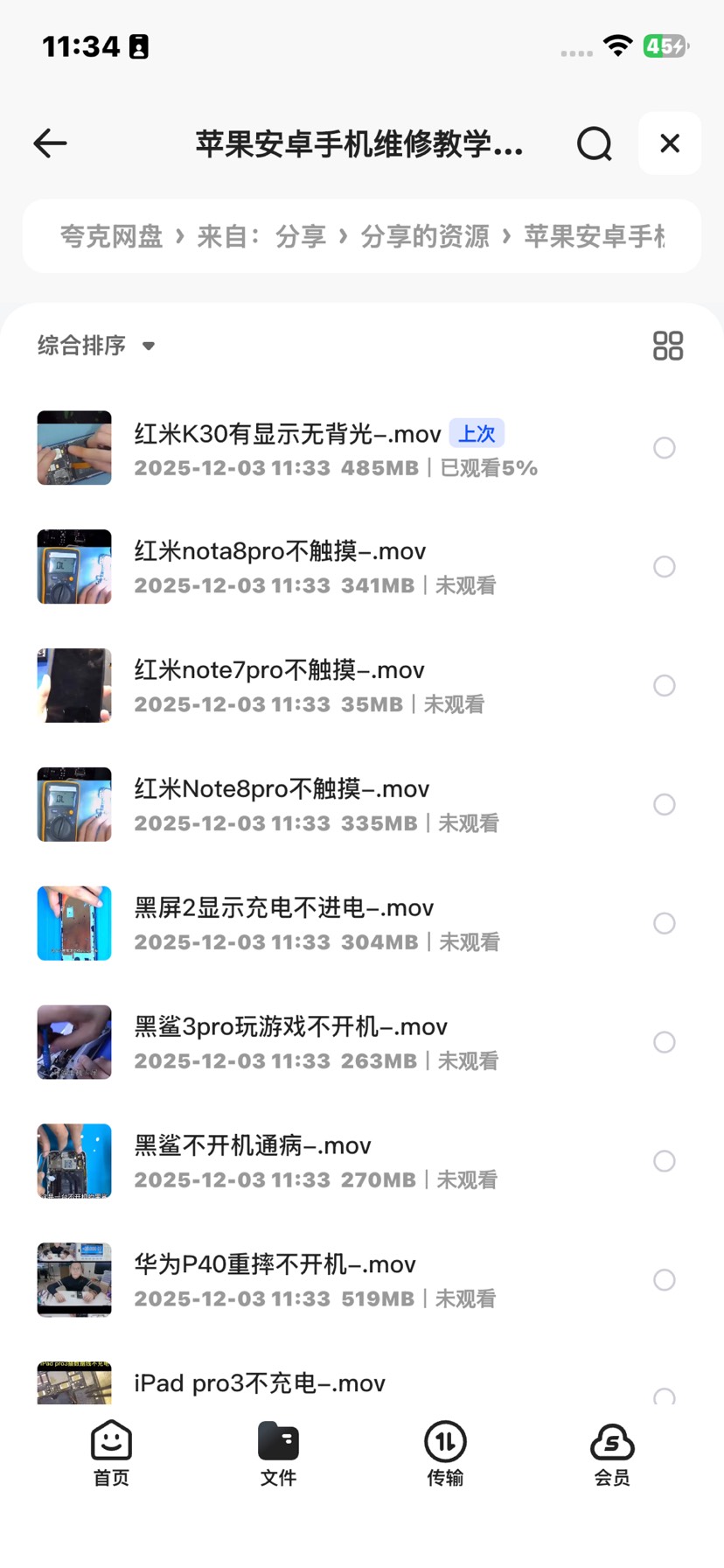 【分享】自学苹果安卓手机维修视频 封面