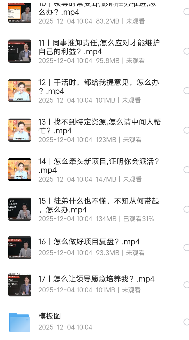 【分享】干得漂亮职场生存课，从业务骨干到团队核心的进阶指南 封面
