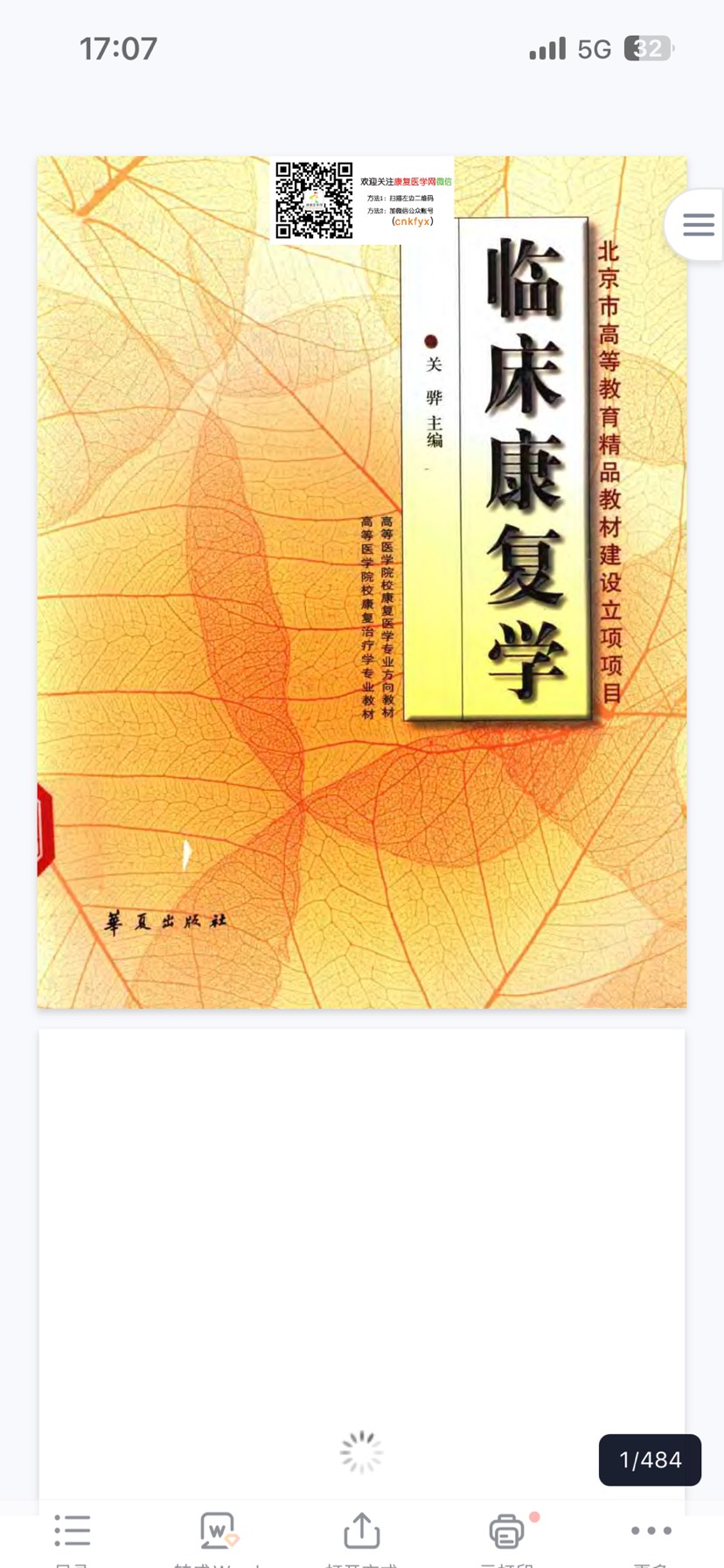 【分享】临床康复学资料 封面
