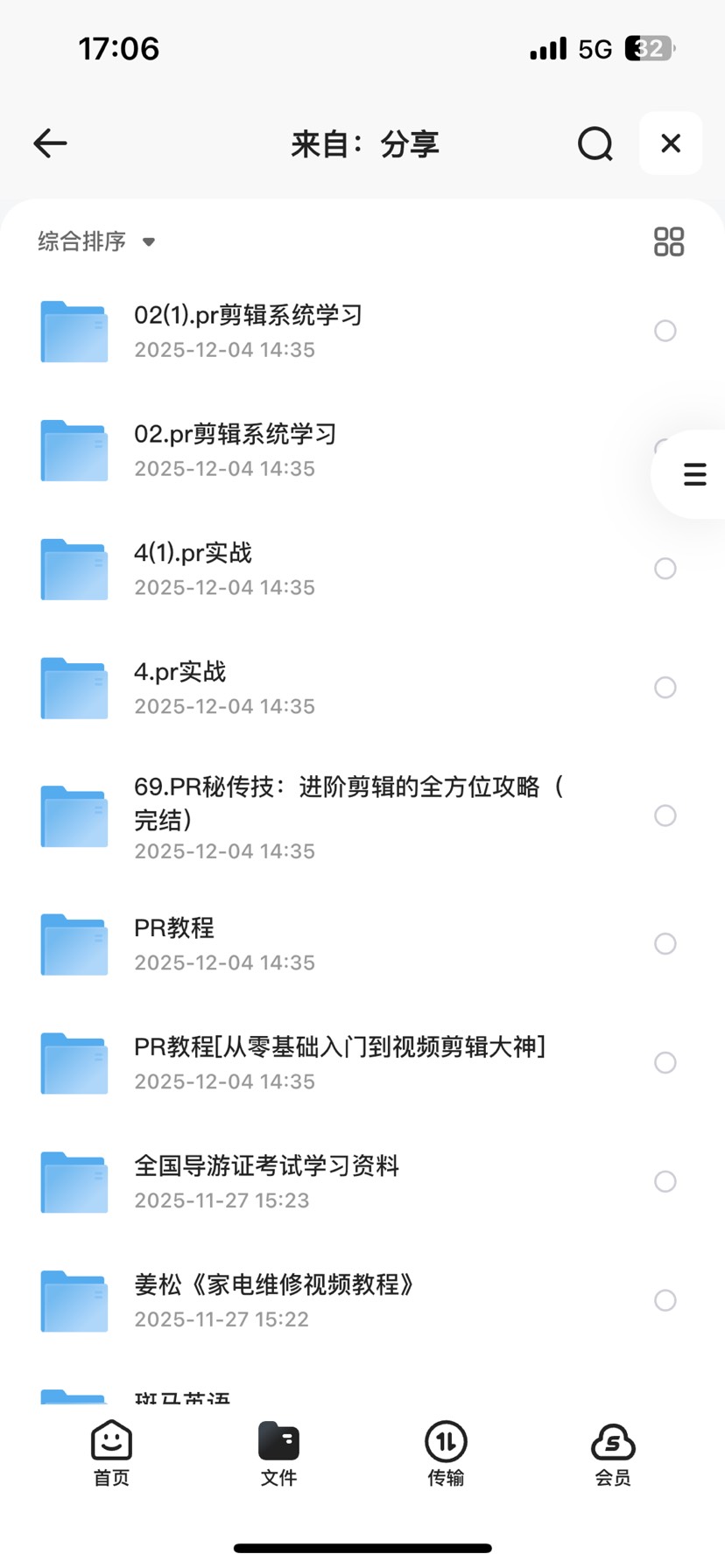 【分享】PR教程剪辑资料 封面