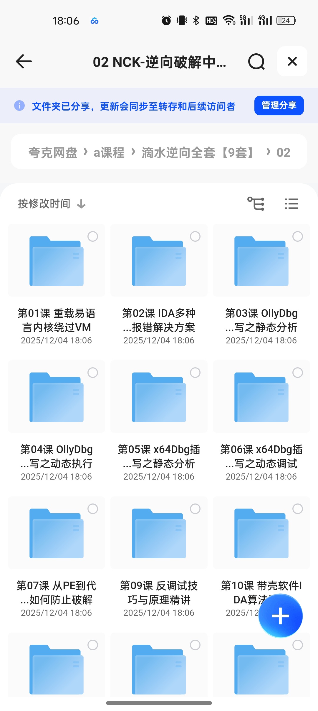 分享 滴水逆向全套【9套】 封面