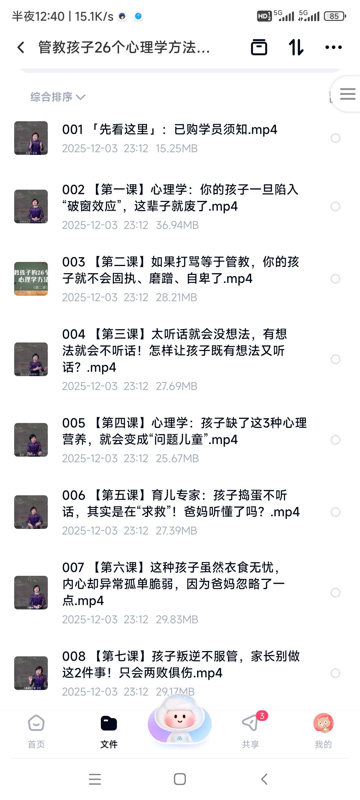 【分享】管教孩子26个心理学方法｜亲子教育实战课（行为矫正+情绪 封面