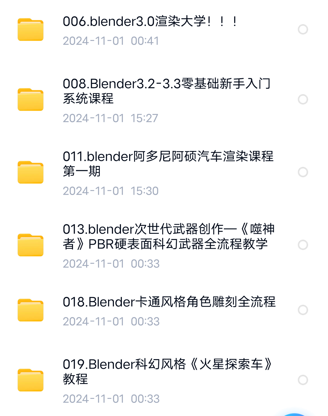 【分享】Blender教程篇合集 封面