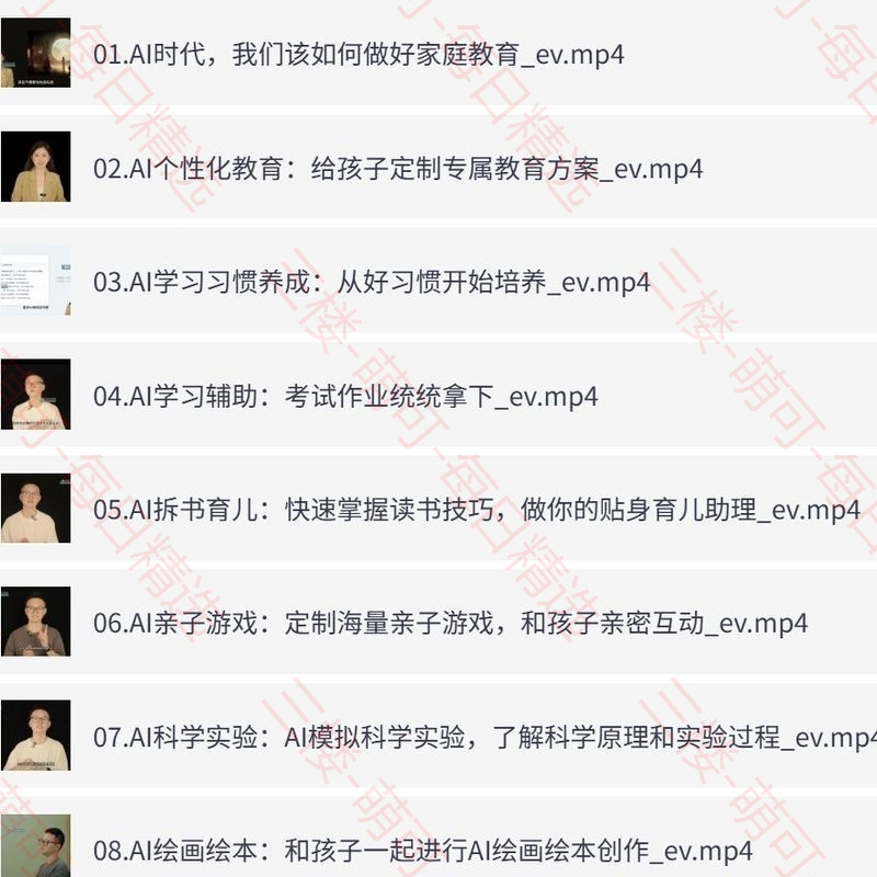 【分享】家长必修AI课，科学提升亲子育儿技能 封面