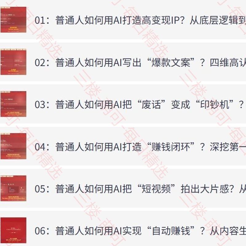 【分享】AI+IP超体进化论，普通人也能撬动千万变现闭环 封面
