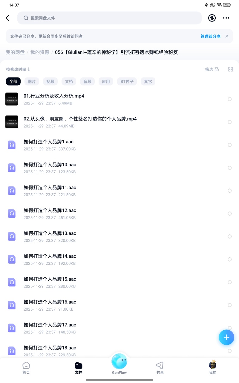 【分享】课程：056【Giuliani~藴辛的神秘学】引流拓客话 封面