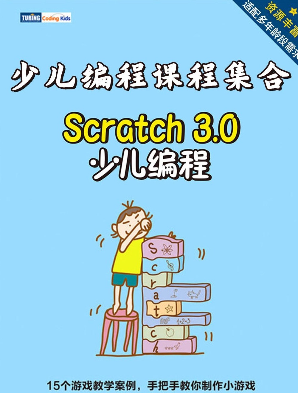 【分享】🚀【全网热荐】少儿编程课程大集合｜将编程与游戏、 封面