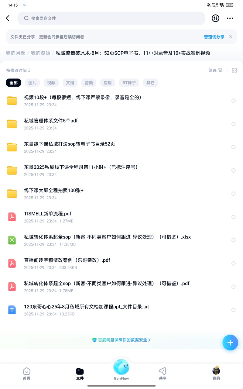 【分享】课程：私域流量破冰术-8月：52页SOP电子书、11小时 封面