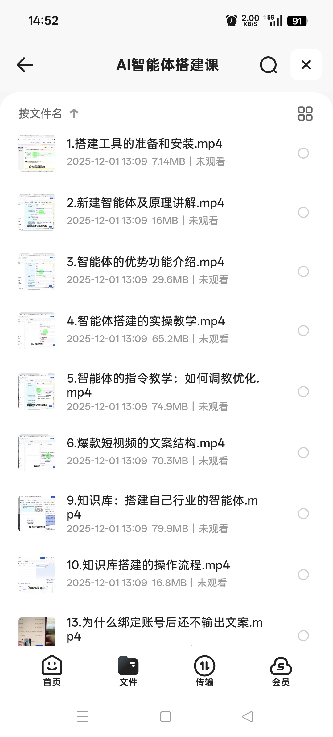 【分享】AI智能体搭建课 封面