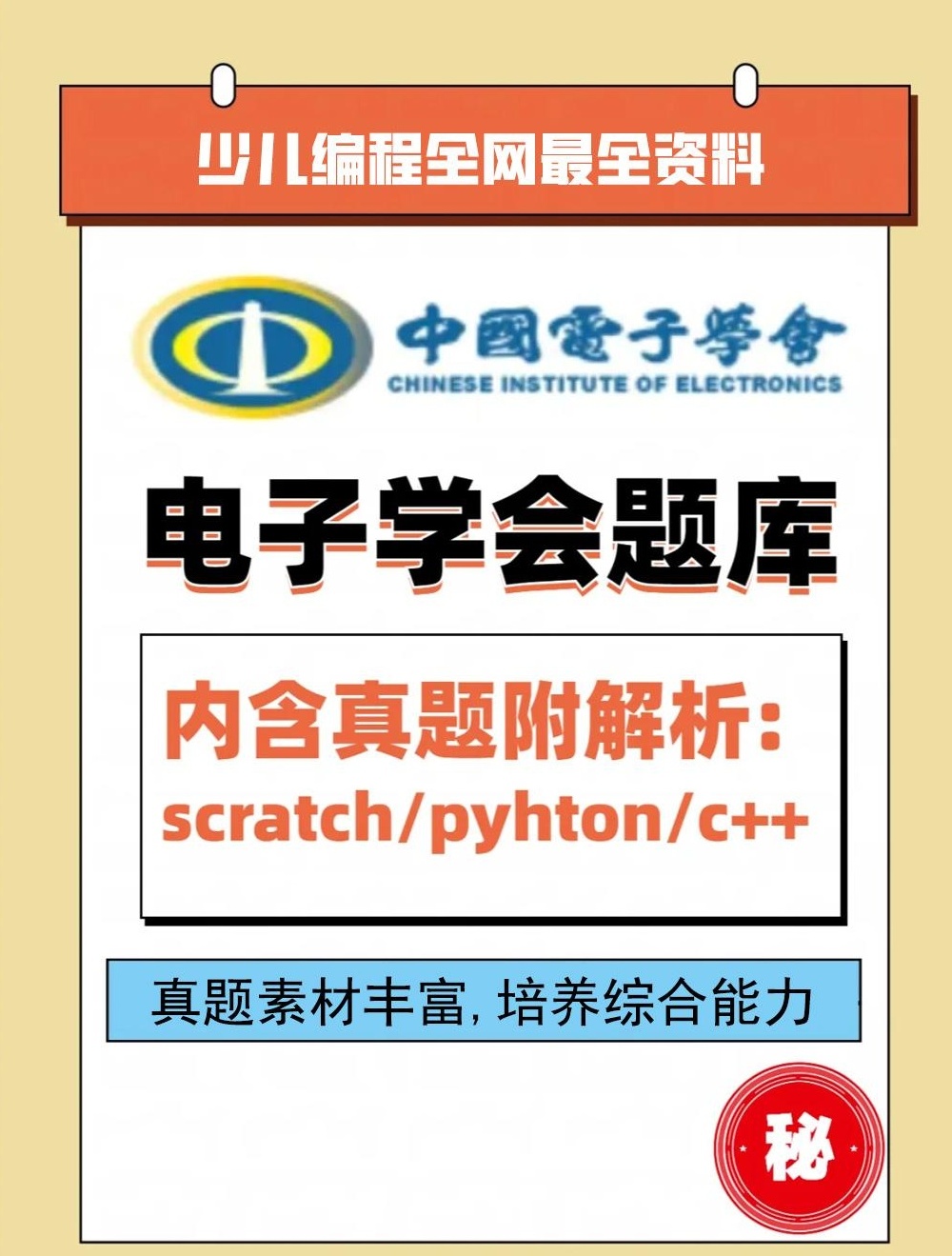 【分享】🔥少儿编程全网最全资料（蓝桥杯、电子学会、信奥赛 封面