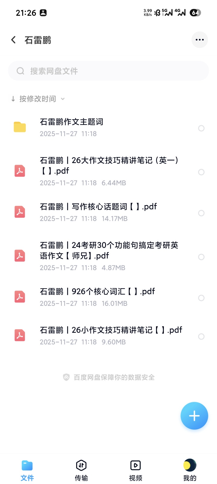 【分享】石雷鹏考研英语作文 封面
