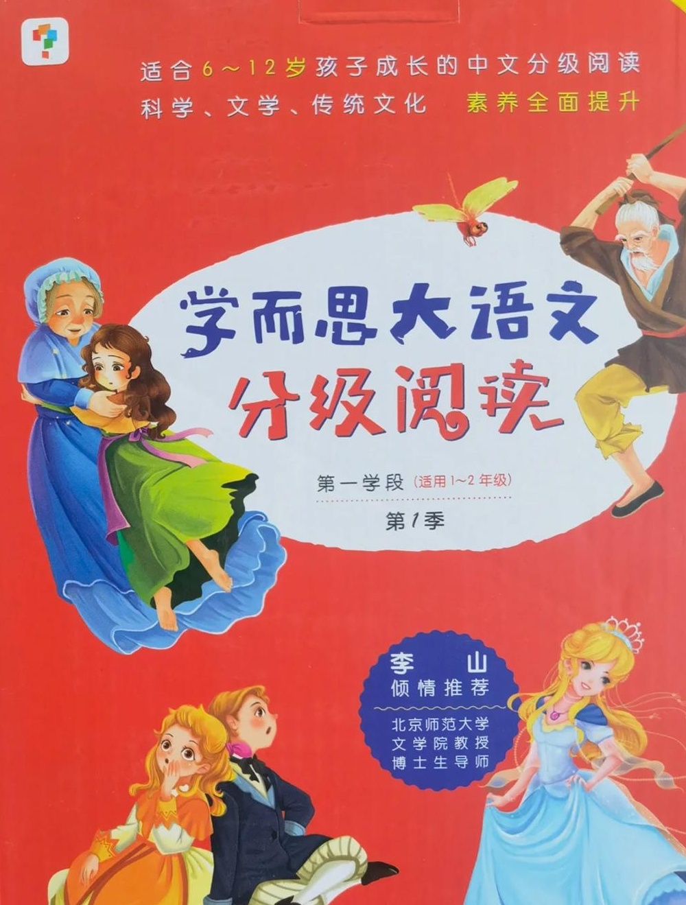 【分享】学而思大语文分级阅读|音频导读，孩子可以听故 封面
