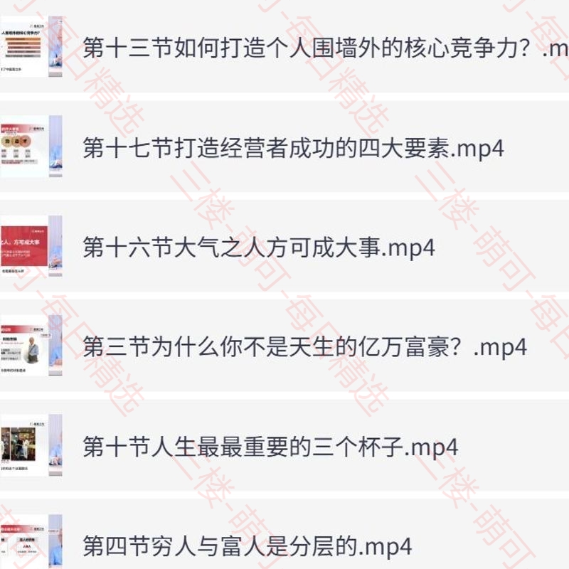 【分享】赢在人情世故，走向成功的中国式关系策略 封面