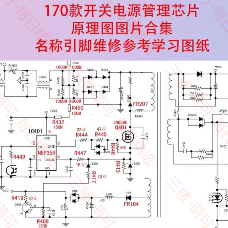 【分享】170款开关电源管理芯片原理图图片合集名称引脚维修参考学 封面