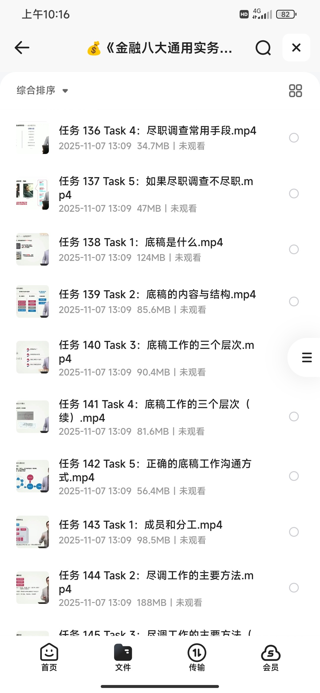 【分享】金融八大通用实务技能 封面