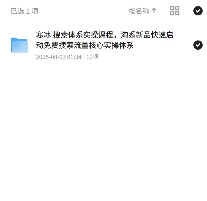 【分享】新品快速启动，搜索流量核心实操课程 封面