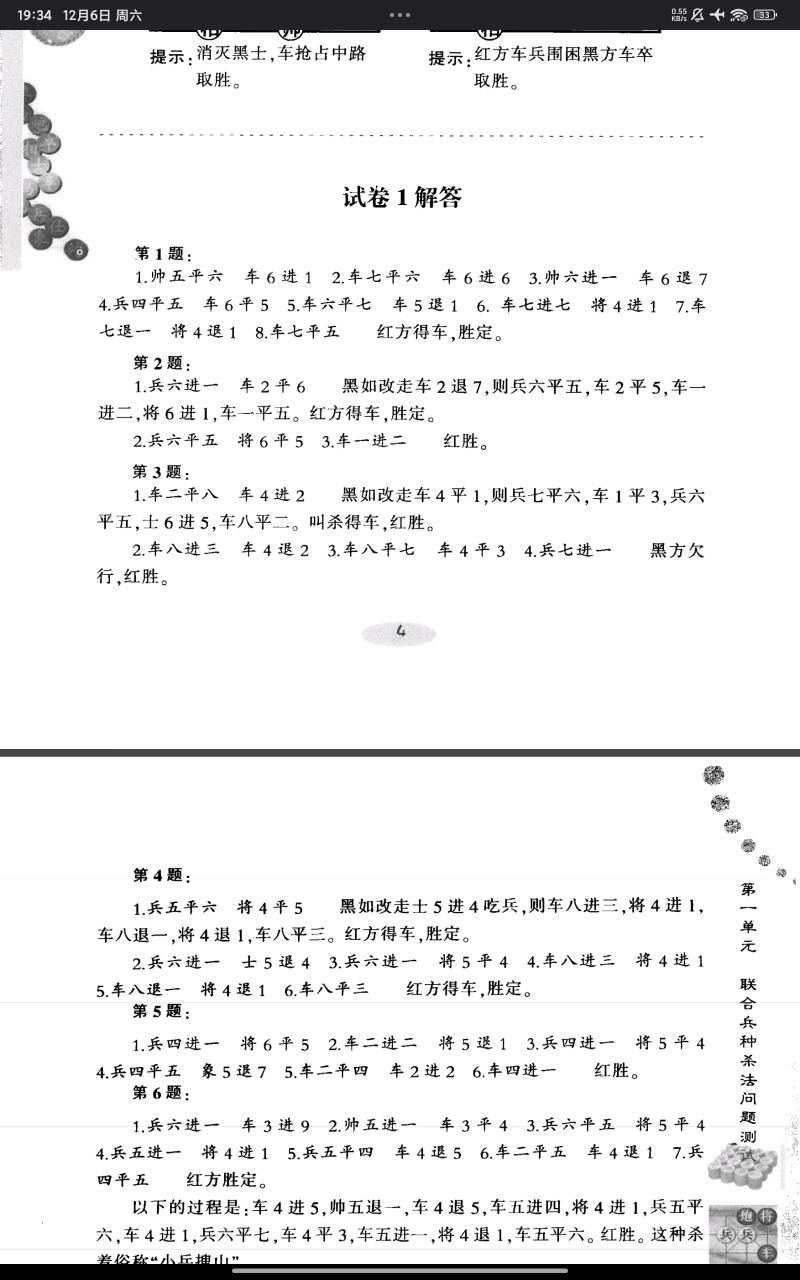 【分享】象棋升级训练——中级篇 .pdf 封面