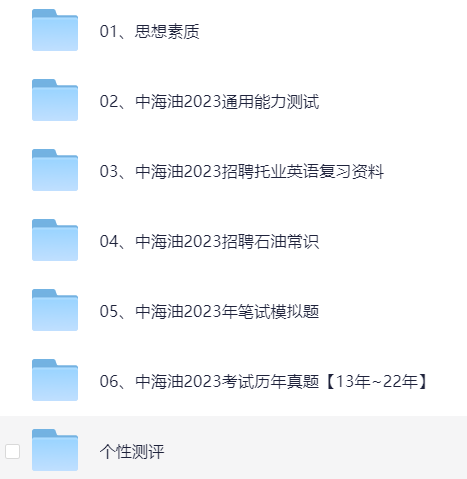 【分享】中海油笔面资料 封面
