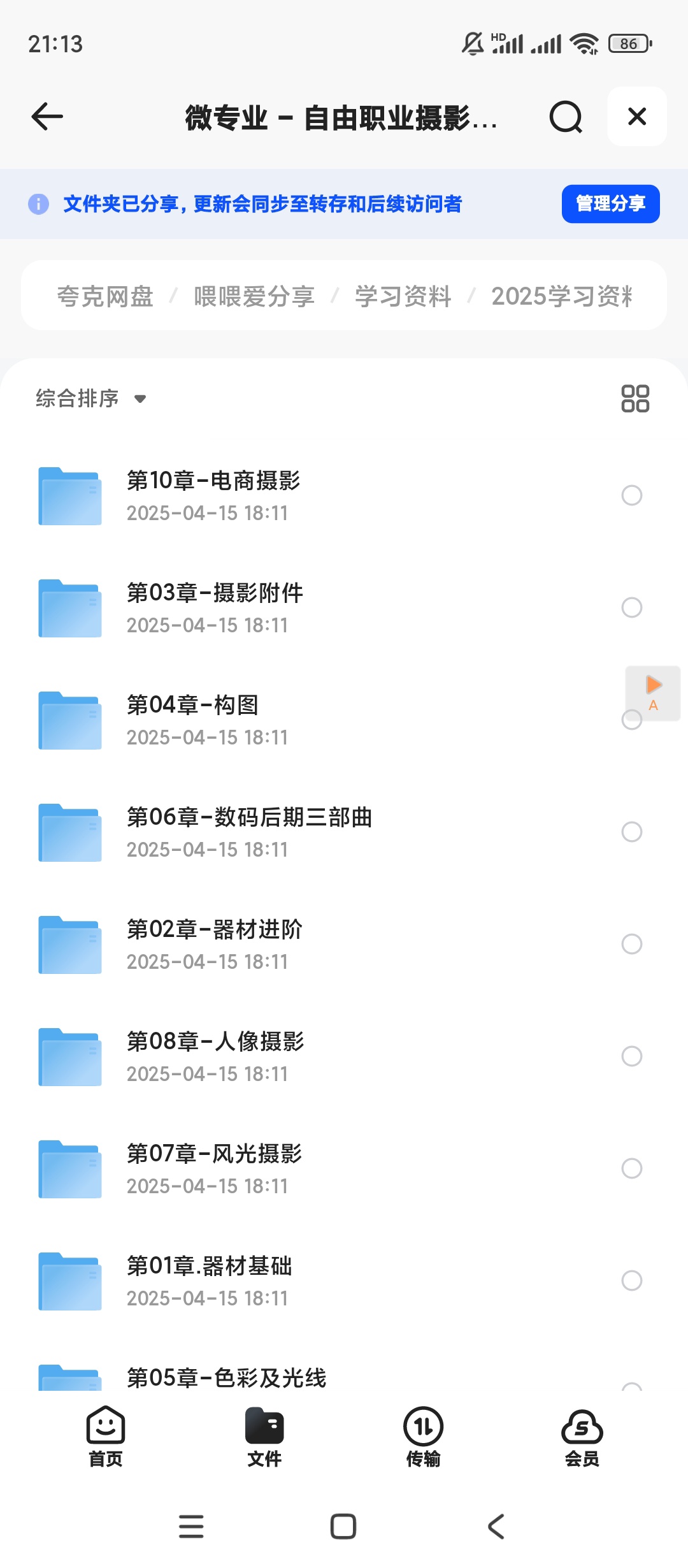 【分享】微专业 - 自由职业摄影师 Plus 封面