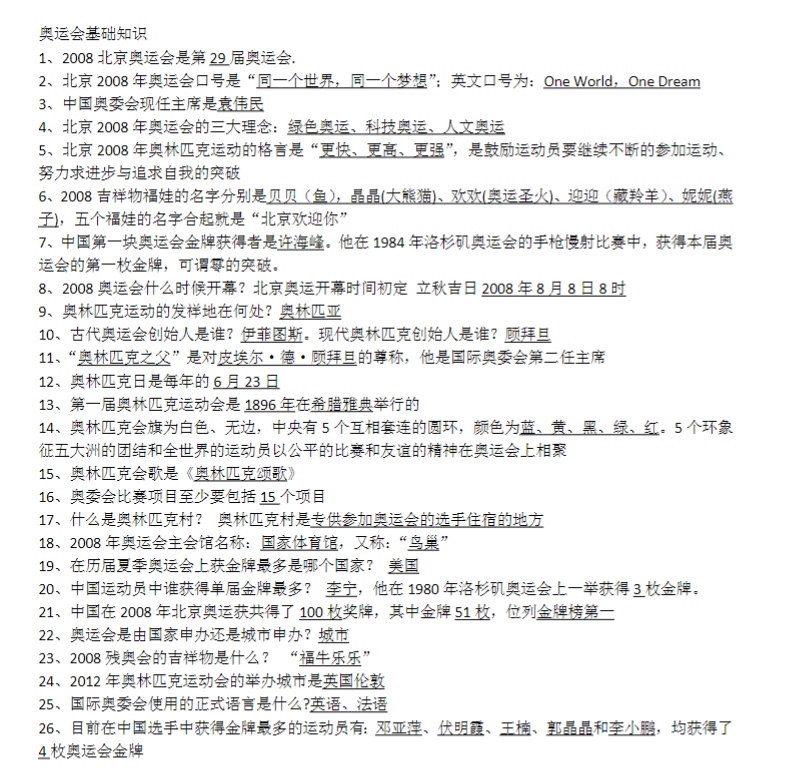 【分享】奥运知识汇总 封面