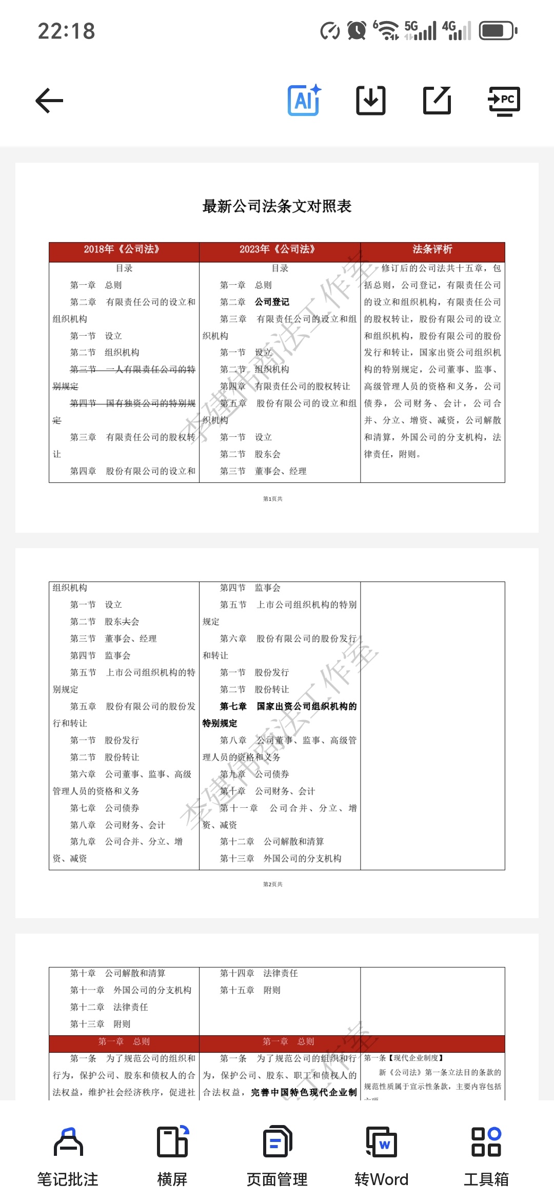 【分享】李建伟-2024公司法逐条精讲 封面