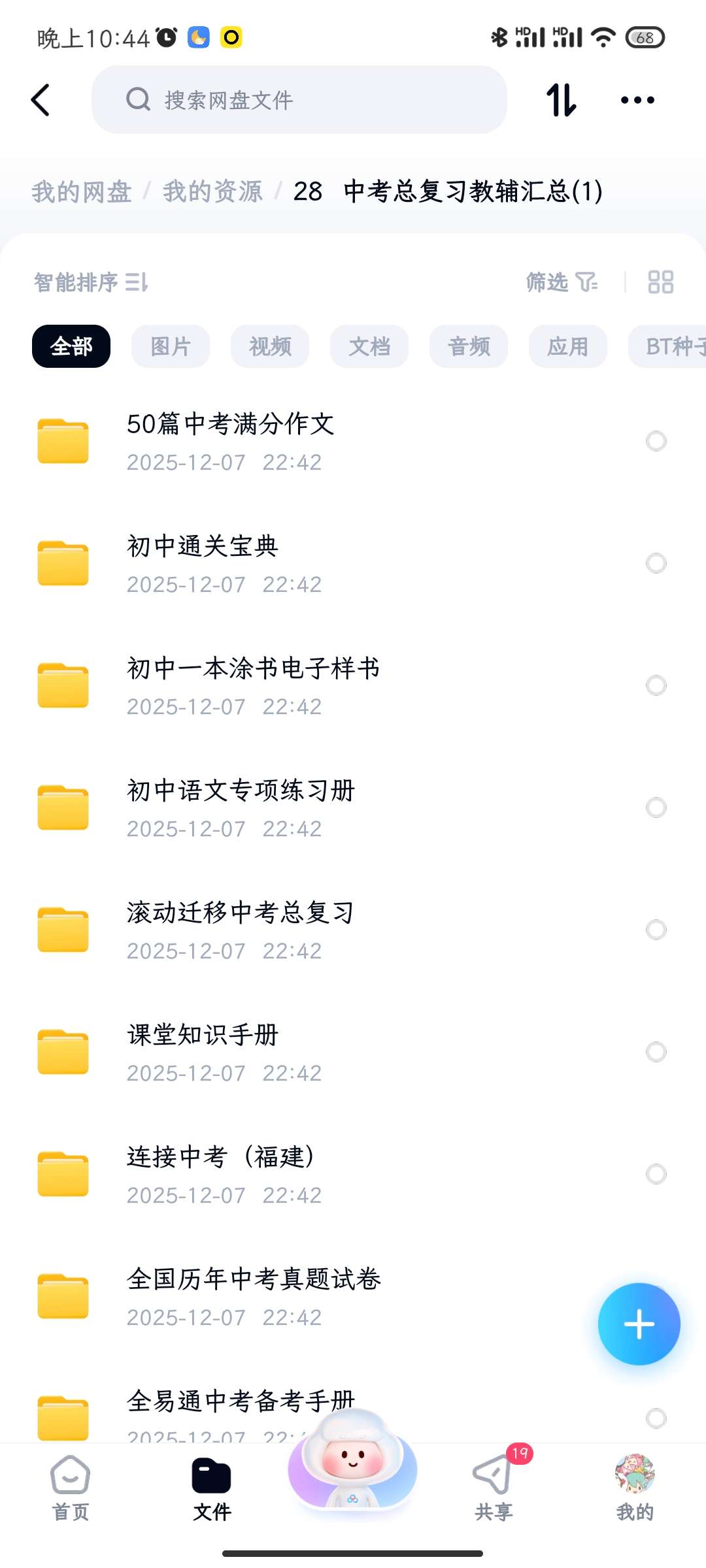 【分享】中考总复习教辅汇总 封面