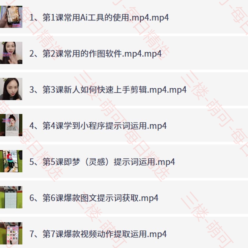 【分享】抖音AI短视频带货实战教程，零基础生成爆款内容 封面