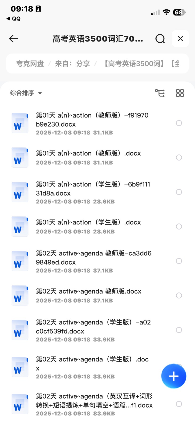 【分享】高考英语3500词 封面